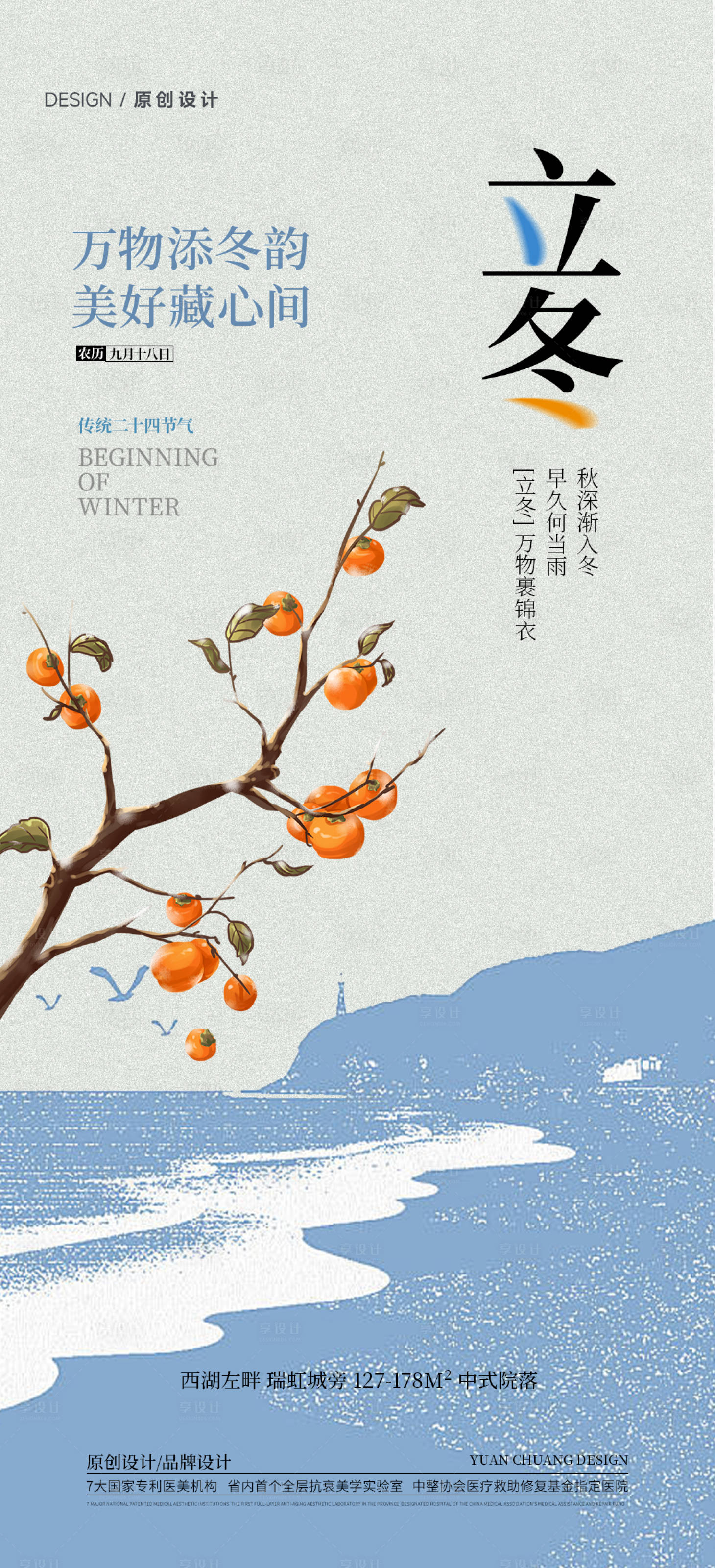 源文件下载【享设计】搜索编号：13690033700529726【节日节气海报】