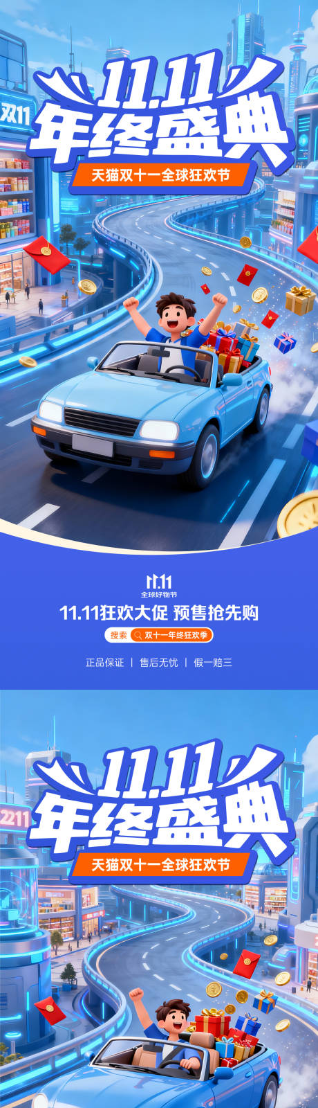 源文件下载【享设计】搜索编号：81350033692381610【双十一购物系列海报】