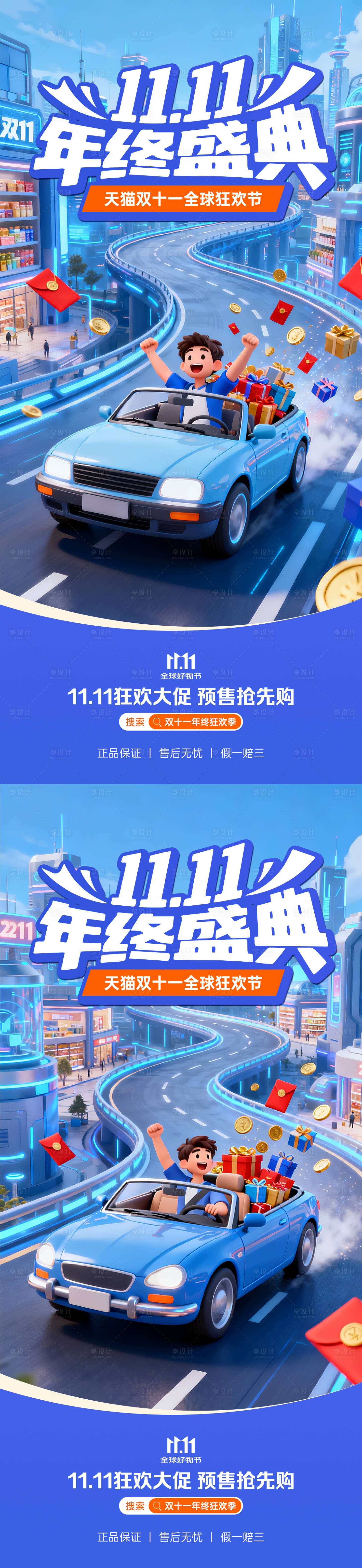 源文件下载【享设计】搜索编号：81350033692381610【双十一购物系列海报】