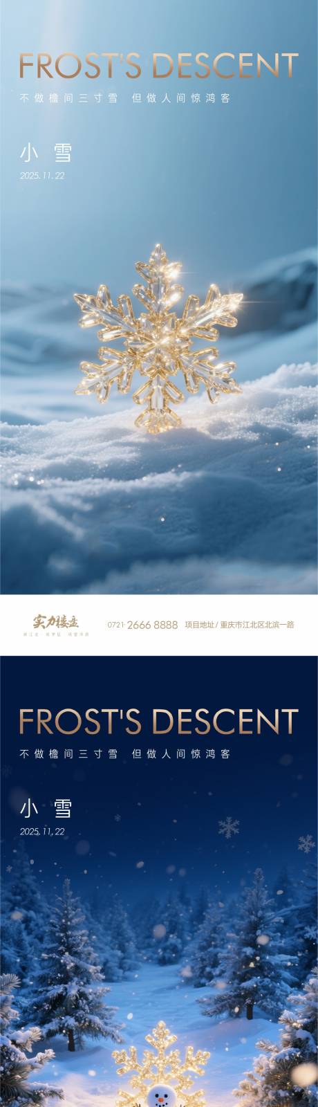 源文件下载【享设计】搜索编号：10230033728433641【节气 小雪 雪花 质感】