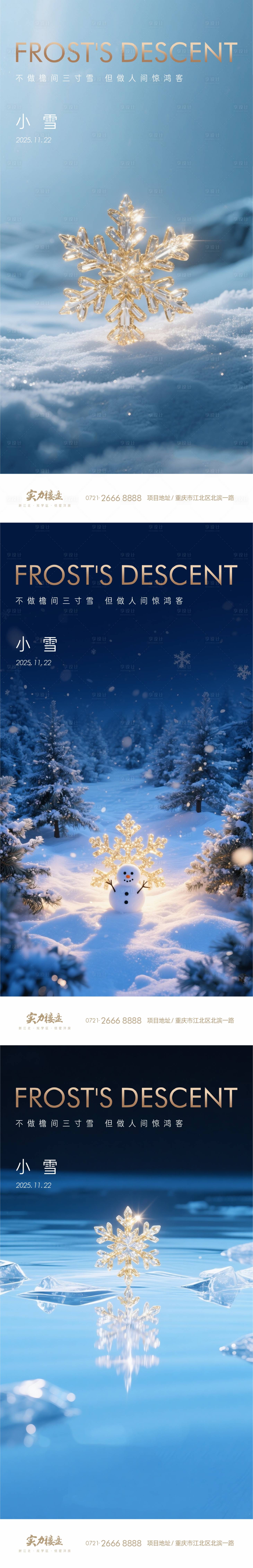 源文件下载【享设计】搜索编号：10230033728433641【节气 小雪 雪花 质感】