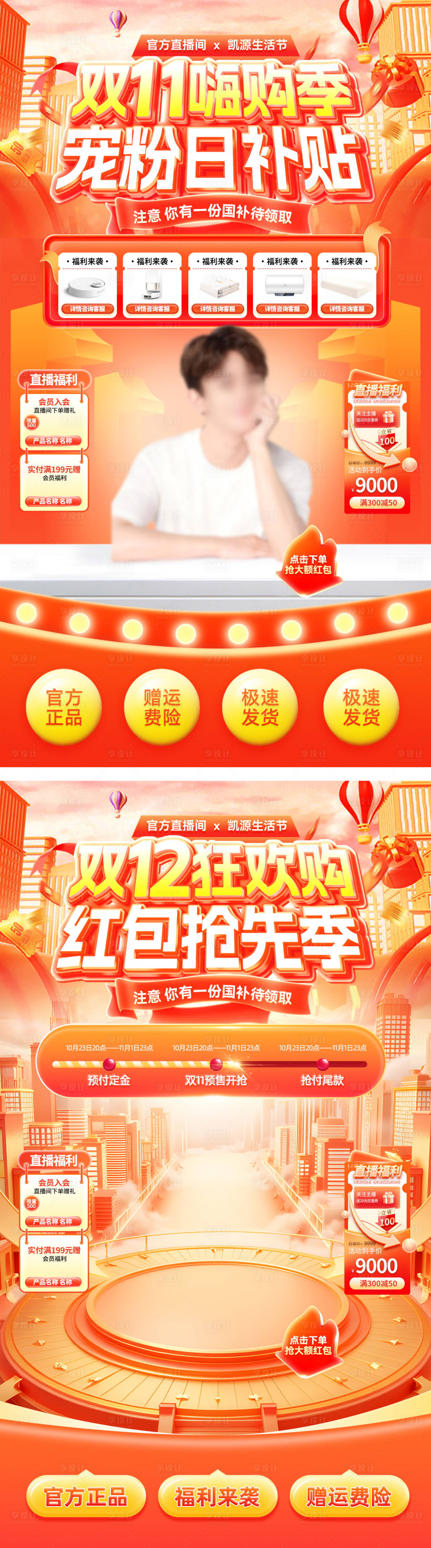 源文件下载【享设计】搜索编号：48200033543334810【直播间双11双12嗨购季贴片海报】