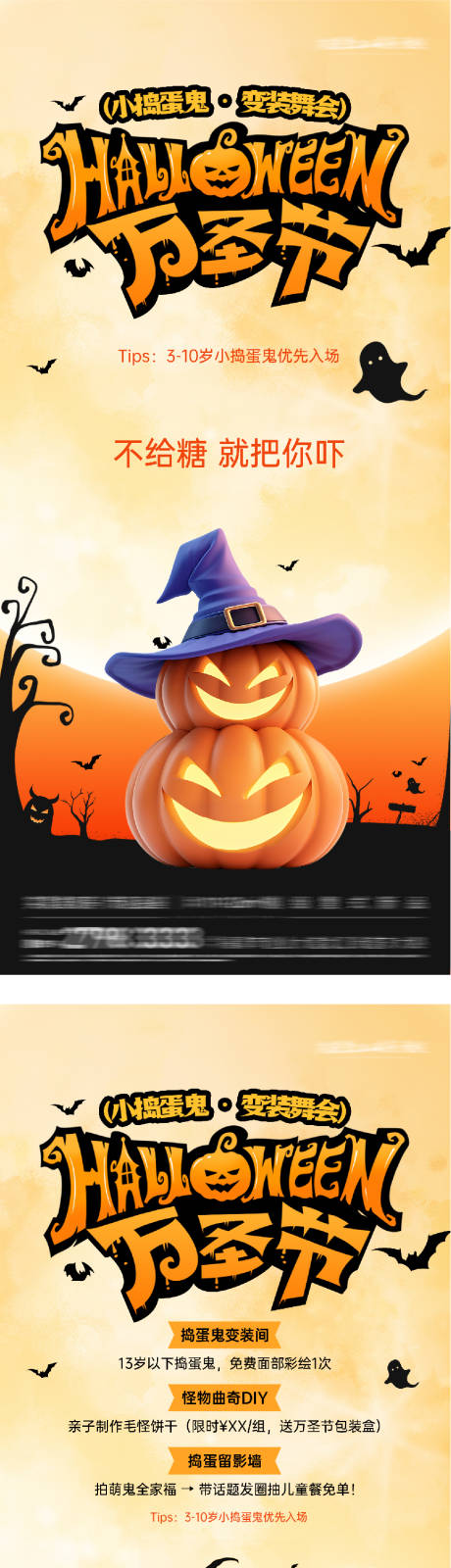 源文件下载【享设计】搜索编号：67430033673856812【万圣节海报】