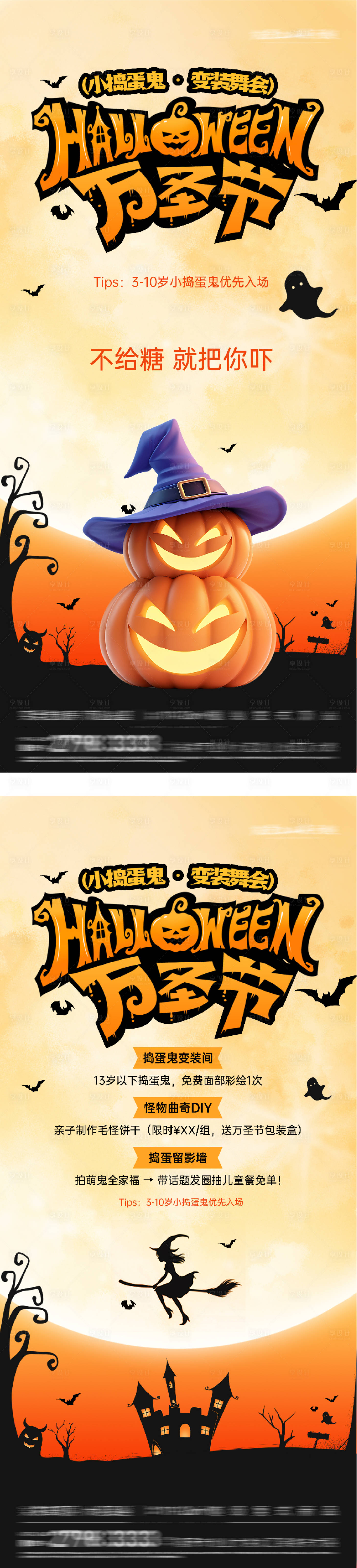 源文件下载【享设计】搜索编号：67430033673856812【万圣节海报】