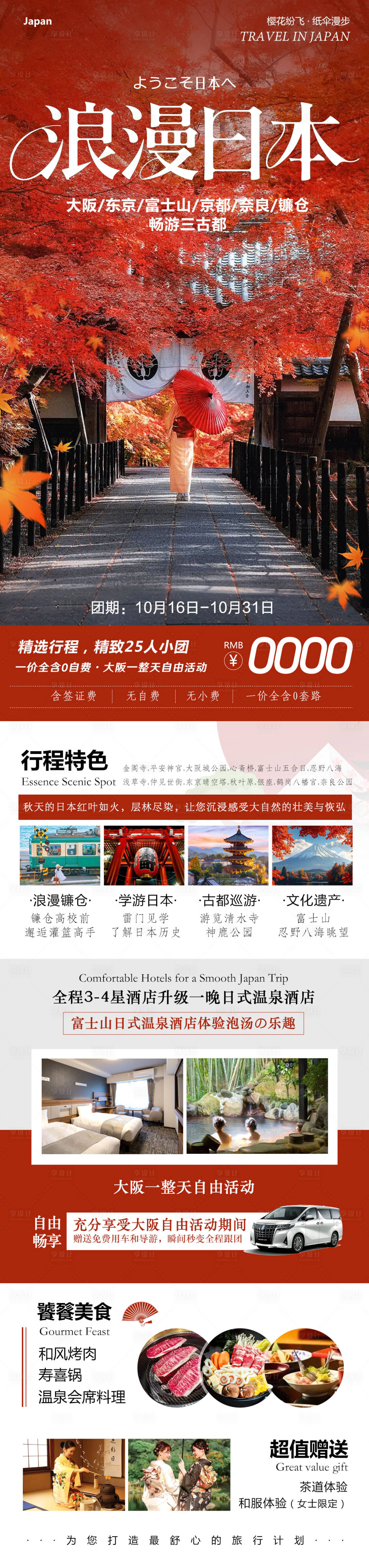 源文件下载【享设计】搜索编号：96010033557588801【日本本州大阪富士山】