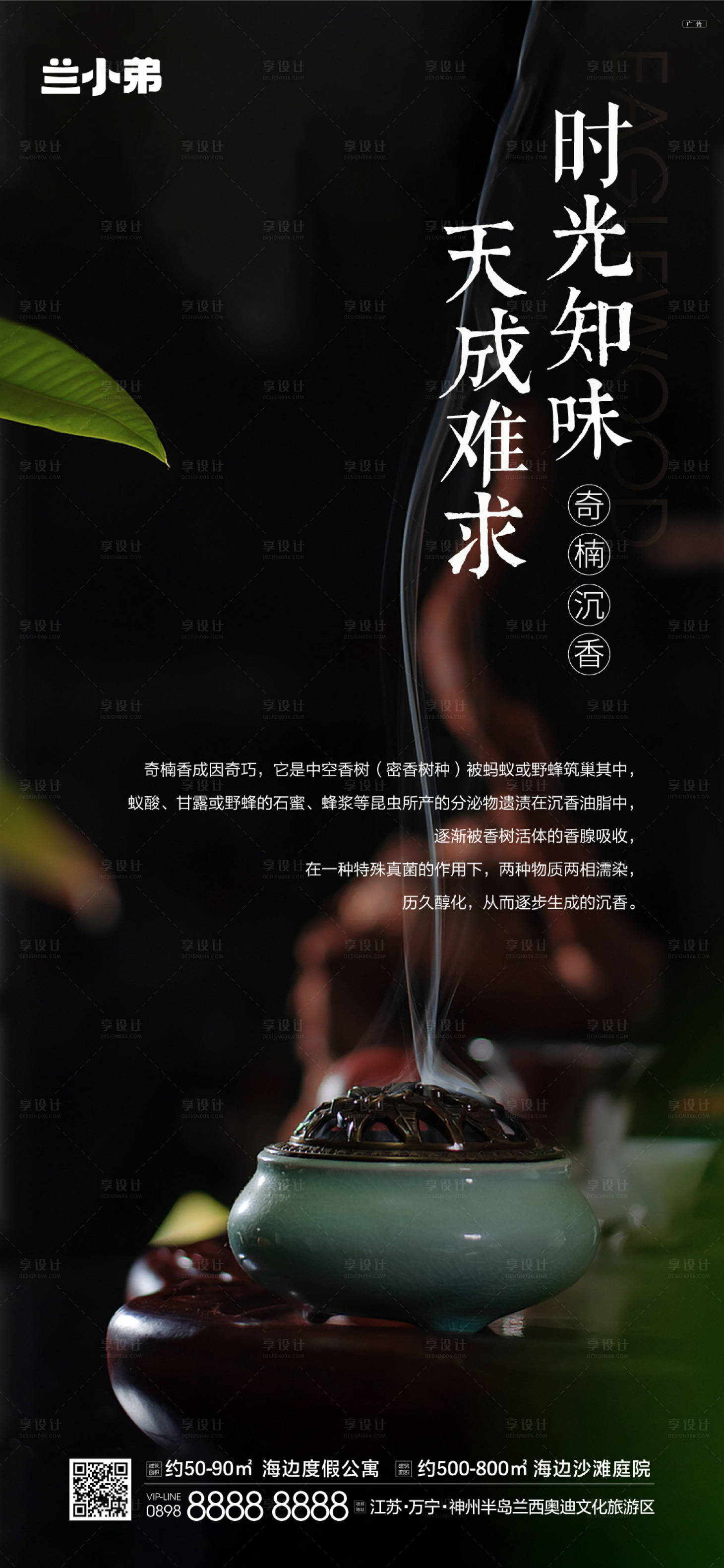 源文件下载【享设计】搜索编号：97060033572301184【沉香热点海报】