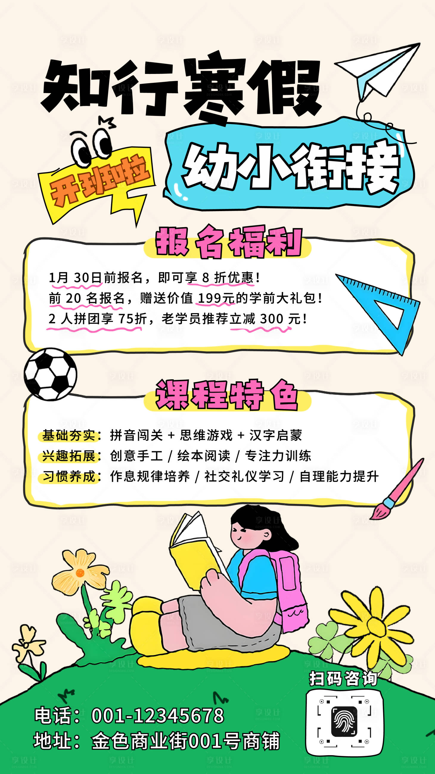 源文件下载【享设计】搜索编号：23530033594208402【创意手绘招生培训海报】