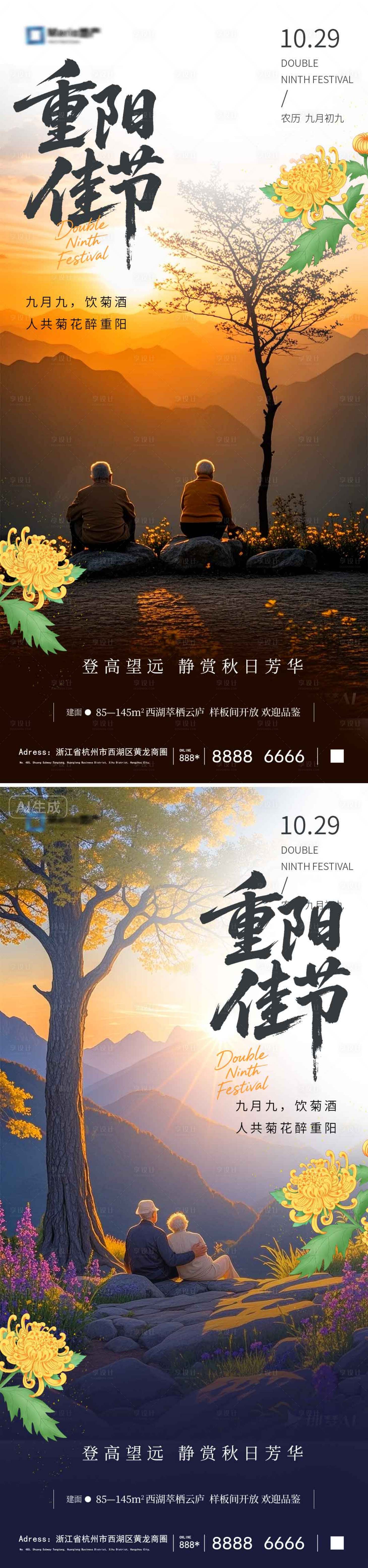 源文件下载【享设计】搜索编号：65140033520934898【重阳节海报】