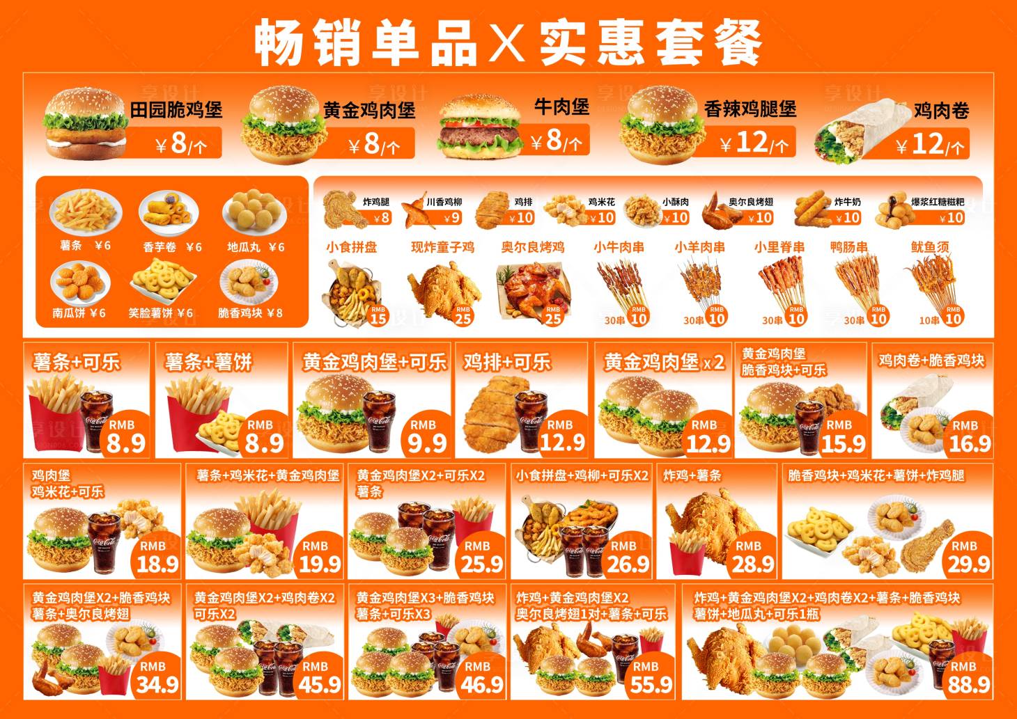 源文件下载【享设计】搜索编号：74810033700944063【汉堡炸鸡菜单】