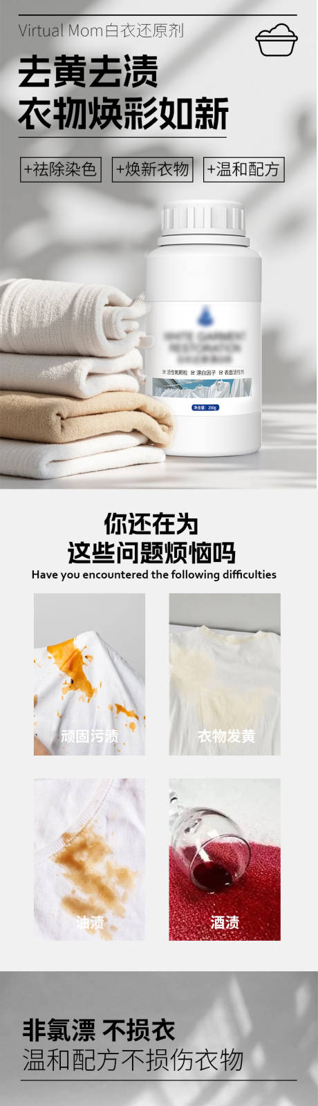 源文件下载【享设计】搜索编号：95200033722583282【衣物洗护清洁漂白产品 】