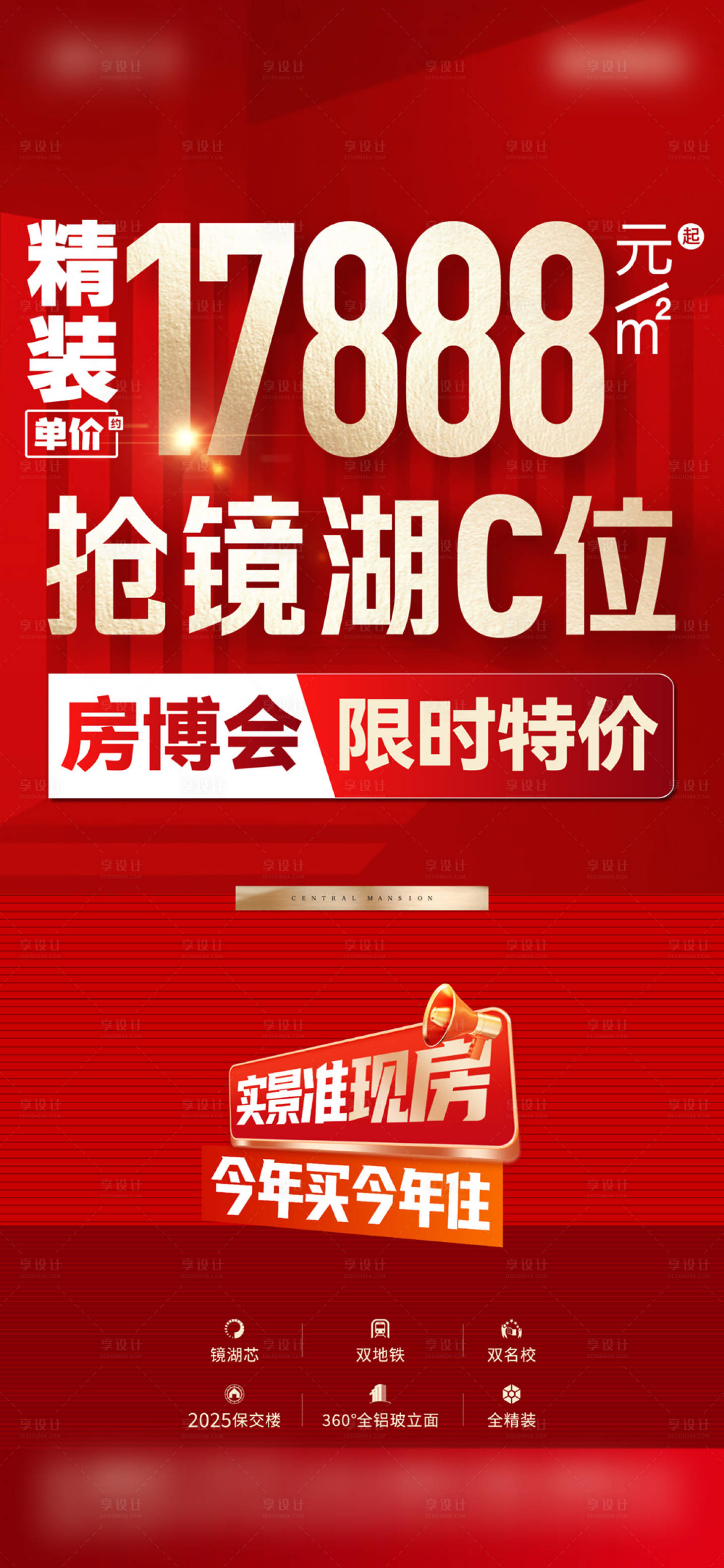 源文件下载【享设计】搜索编号：24660033466788867【地产红色特价房海报】