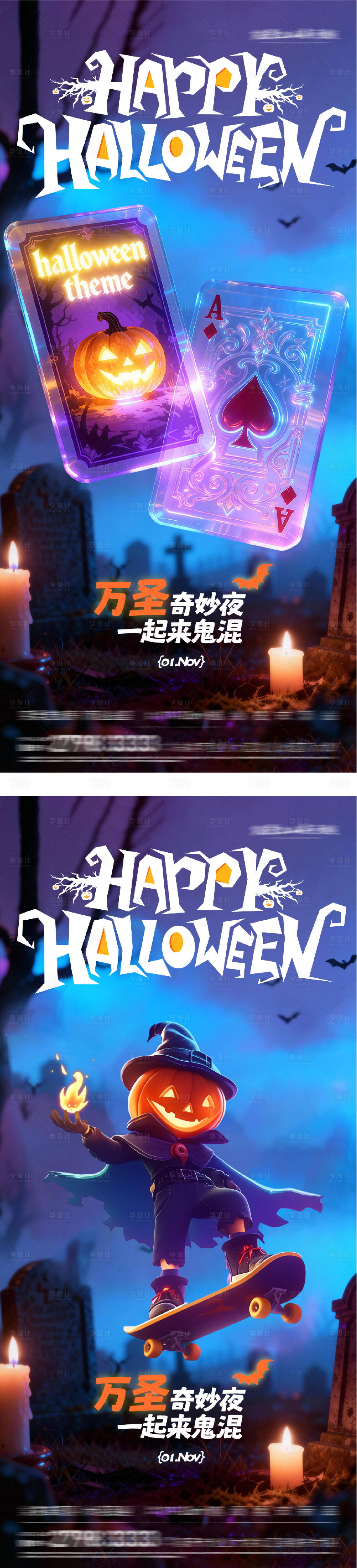 源文件下载【享设计】搜索编号：94040033733875862【万圣节海报】