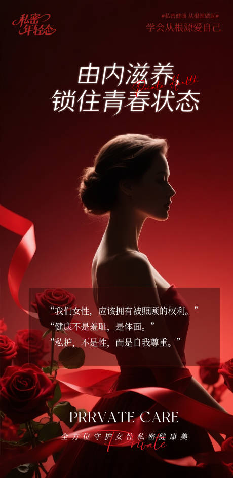 源文件下载【享设计】搜索编号：95780033547507263【由内滋养锁住青春状态】