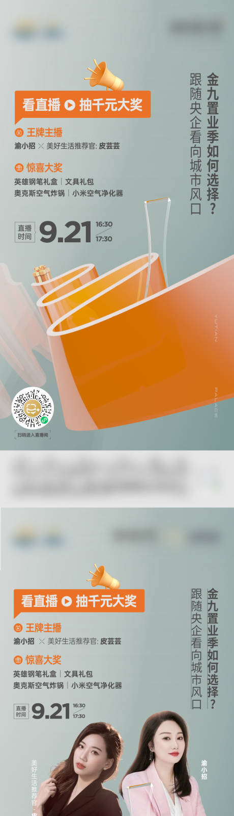 源文件下载【享设计】搜索编号：40430033510498760【直播海报】