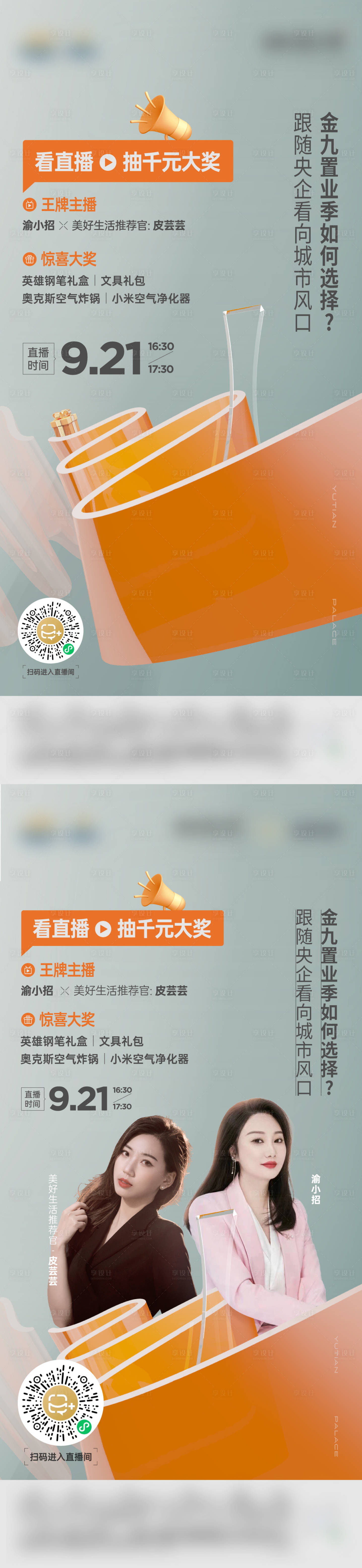 源文件下载【享设计】搜索编号：40430033510498760【直播海报】