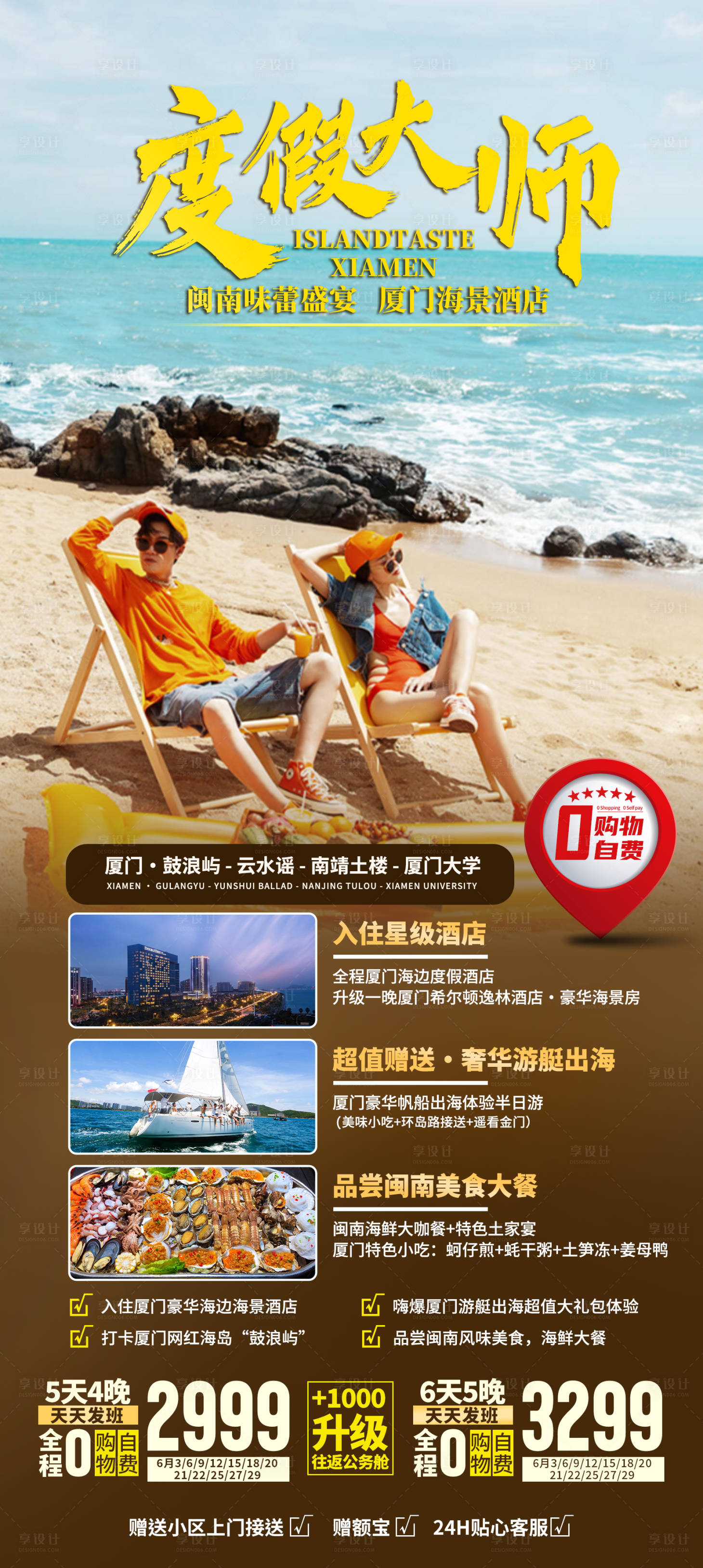 源文件下载【享设计】搜索编号：83870033471931146【厦门鼓浪屿旅游海报】