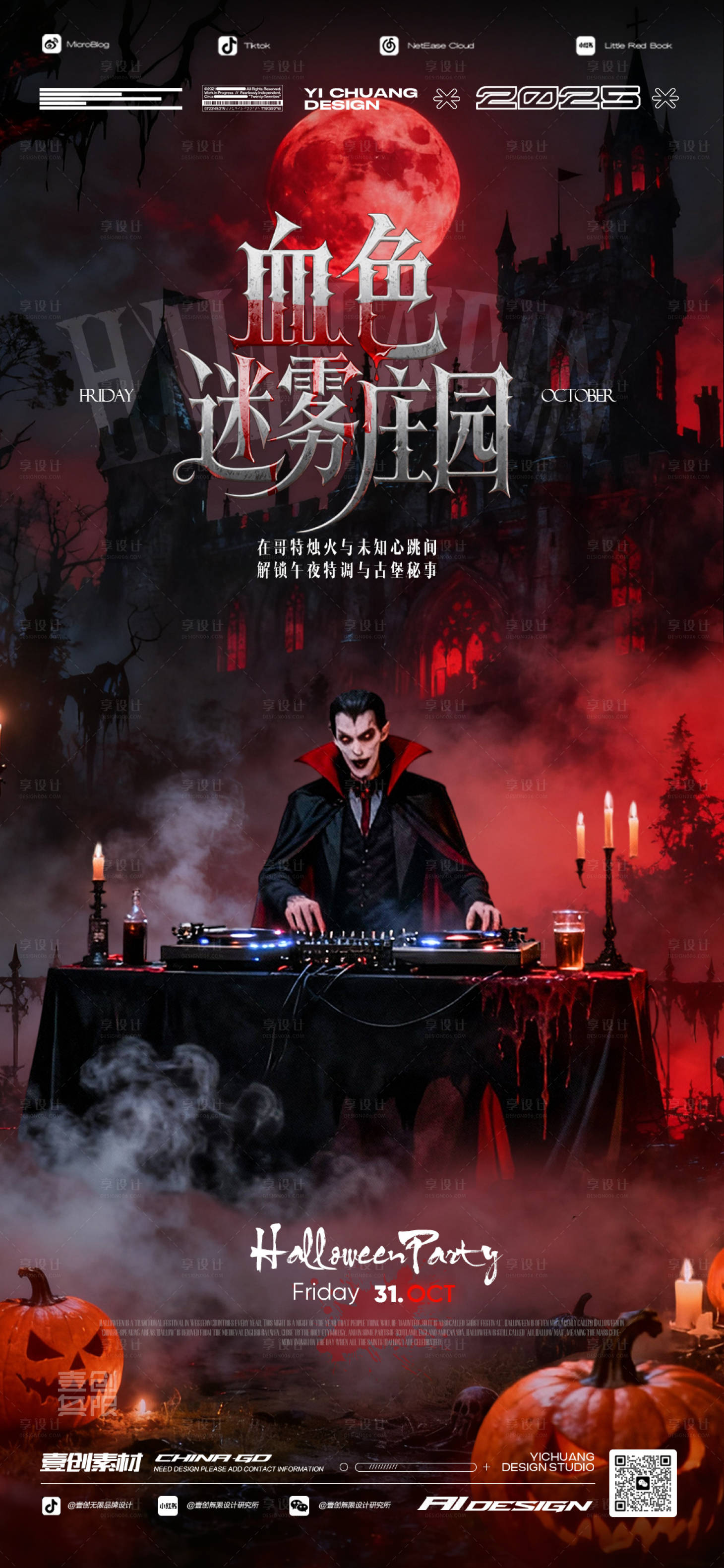 源文件下载【享设计】搜索编号：31050033647392056【万圣节血色迷雾酒吧派对活动海报】