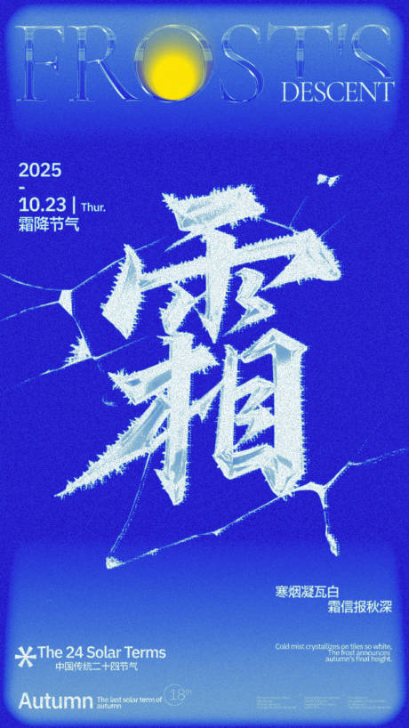 源文件下载【享设计】搜索编号：26460033387669737【霜降节气创意海报】