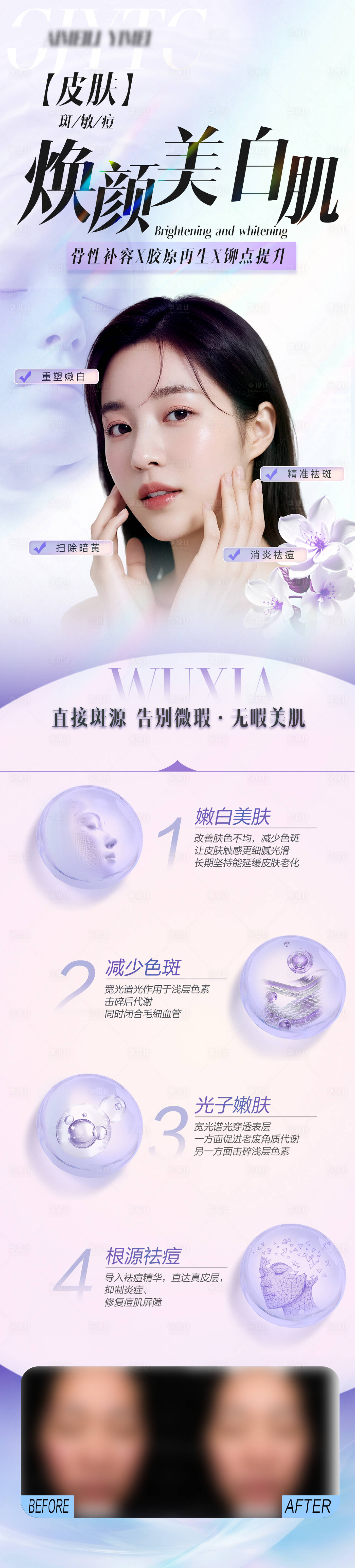 源文件下载【享设计】搜索编号：12800033534704420【焕颜美白肌海报】