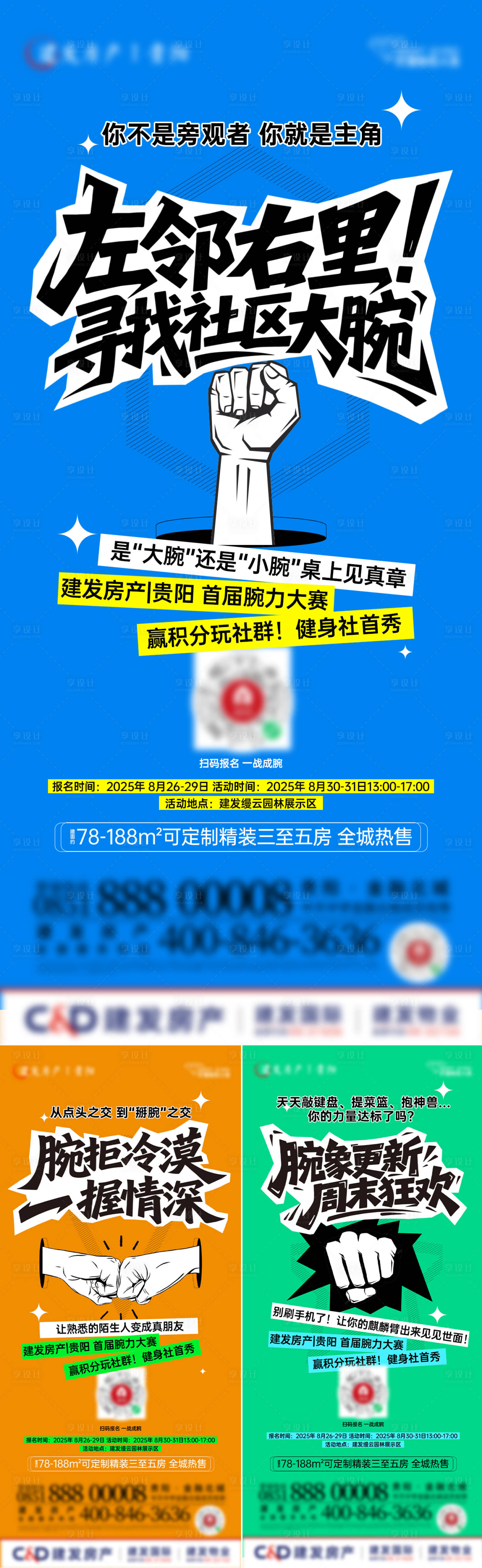 源文件下载【享设计】搜索编号：40040033740463059【掰手腕社区活动系列】