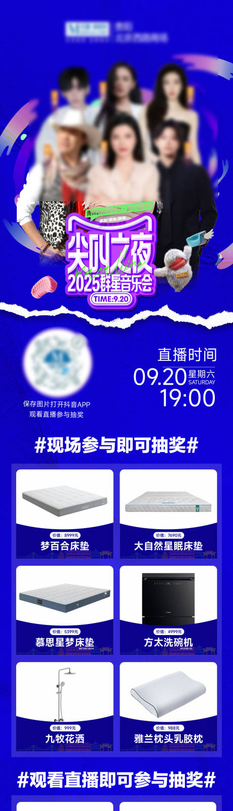 源文件下载【享设计】搜索编号：25330033557115063【抽奖直播礼品长图】