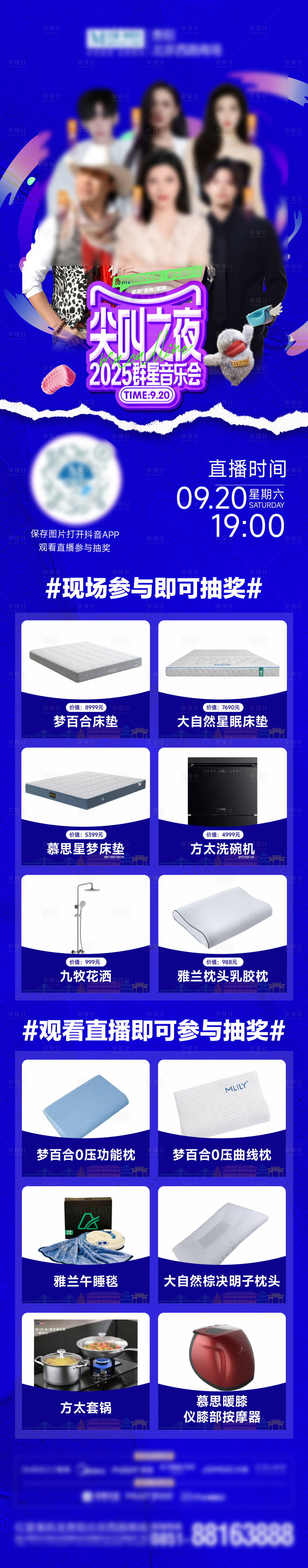 源文件下载【享设计】搜索编号：25330033557115063【抽奖直播礼品长图】