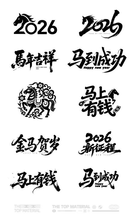 源文件下载【享设计】搜索编号：58960033371178086【2026马年矢量字体】