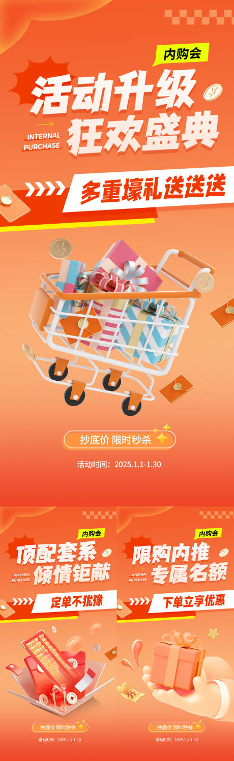 源文件下载【享设计】搜索编号：68480033399866453【婚纱摄影内购会氛围海报】