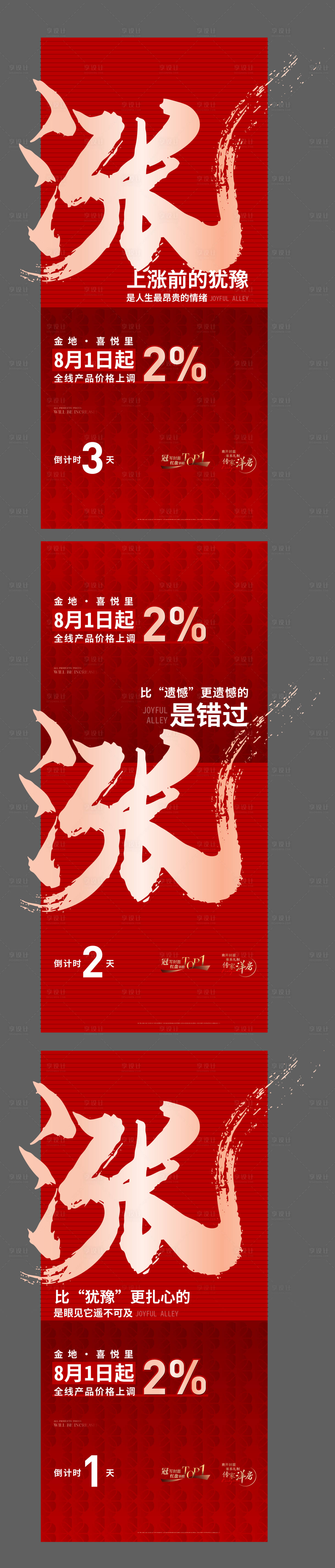 源文件下载【享设计】搜索编号：43610033686137675【涨价倒计时】