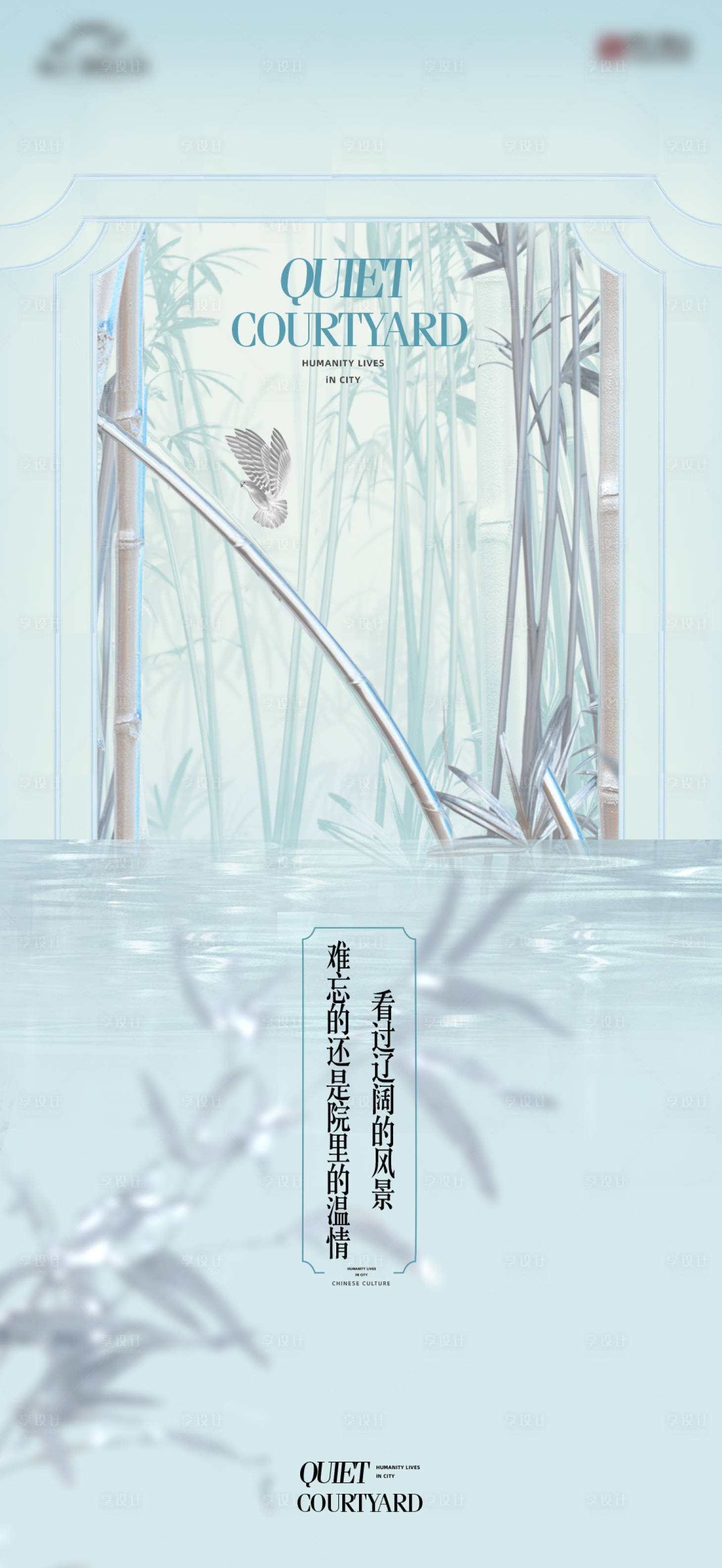 源文件下载【享设计】搜索编号：87120033636858745【地产中式海报】