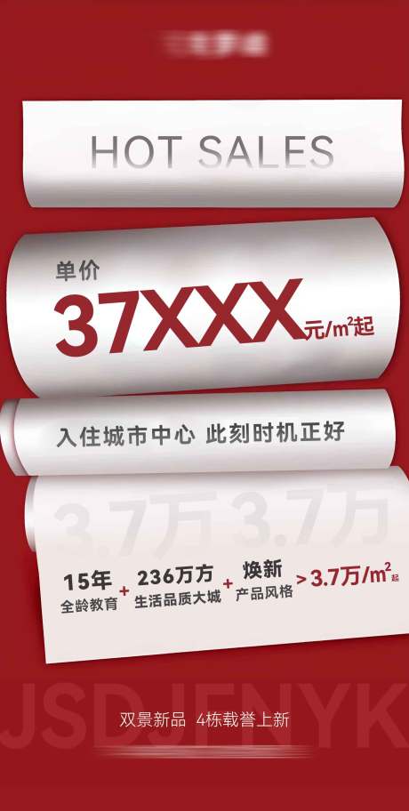 源文件下载【享设计】搜索编号：78330033440373584【地产热销稿】