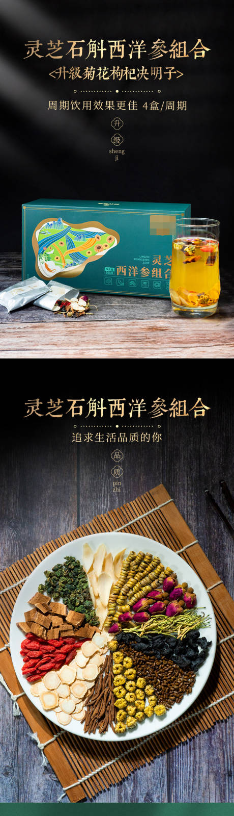 源文件下载【享设计】搜索编号：55540033763033809【养生茶高端详情页】