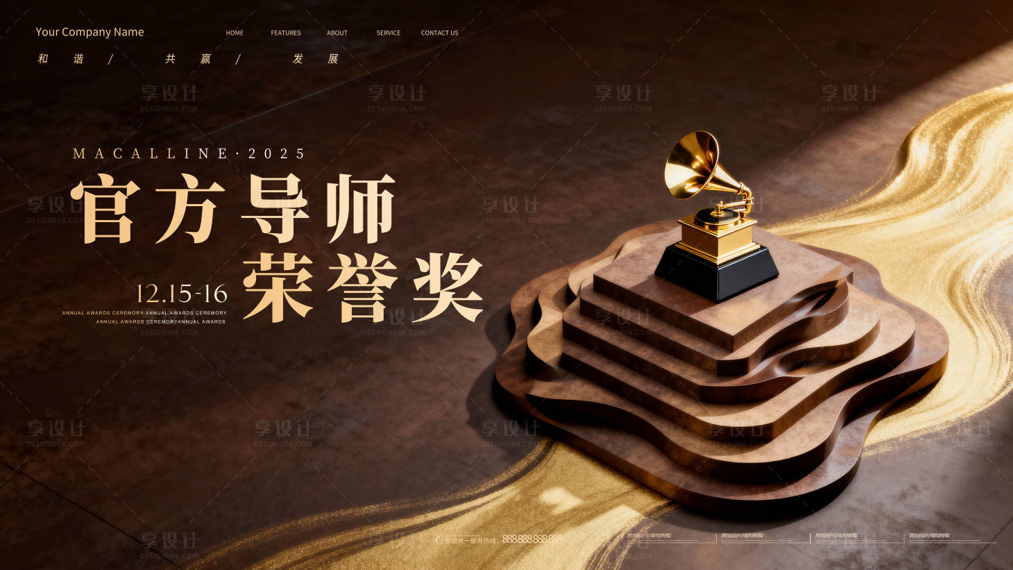 源文件下载【享设计】搜索编号：67840033797409728【颁奖典礼活动主画面】