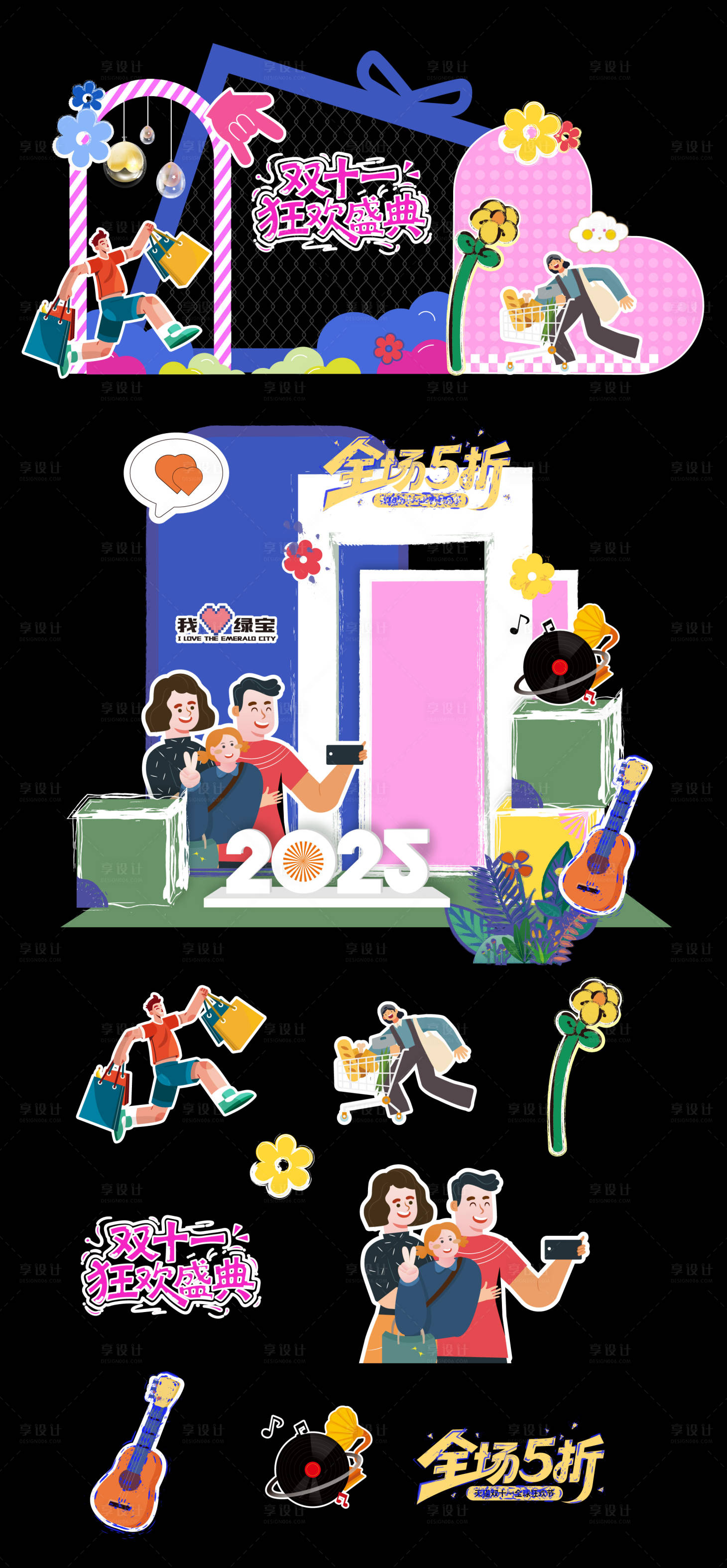 源文件下载【享设计】搜索编号：13280033487757445【双十一美陈物料道具】