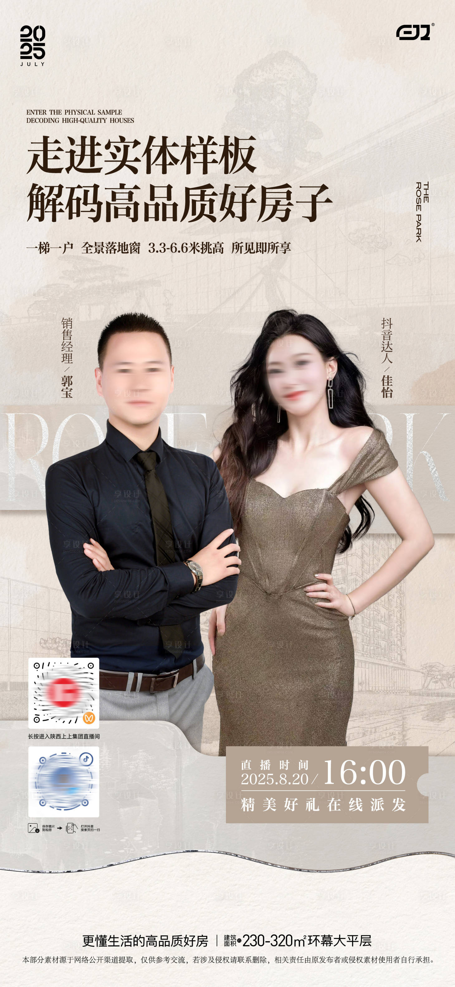 源文件下載【享設計】搜索編號：41650033411408308【線上人物直播宣傳海報單圖】