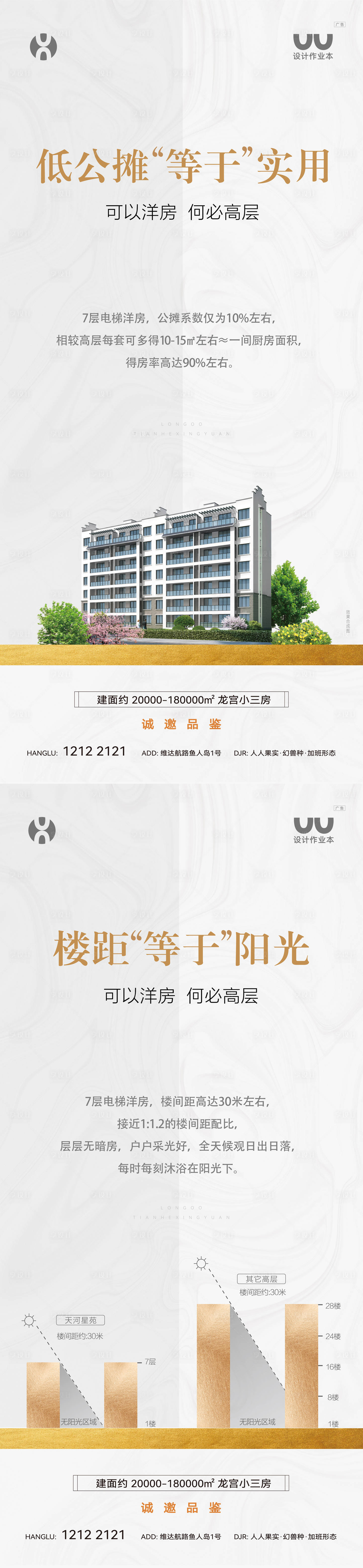 源文件下载【享设计】搜索编号：72590033719343480【地产卖点价值点系列海报】