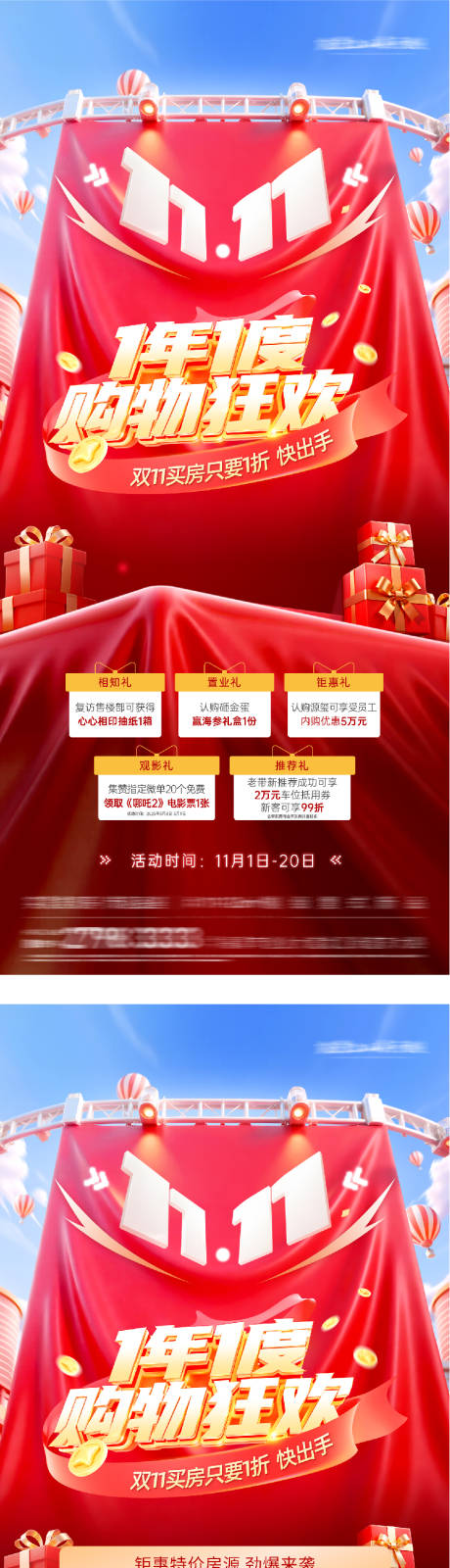 源文件下载【享设计】搜索编号：67770033725232314【地产双11特价房】