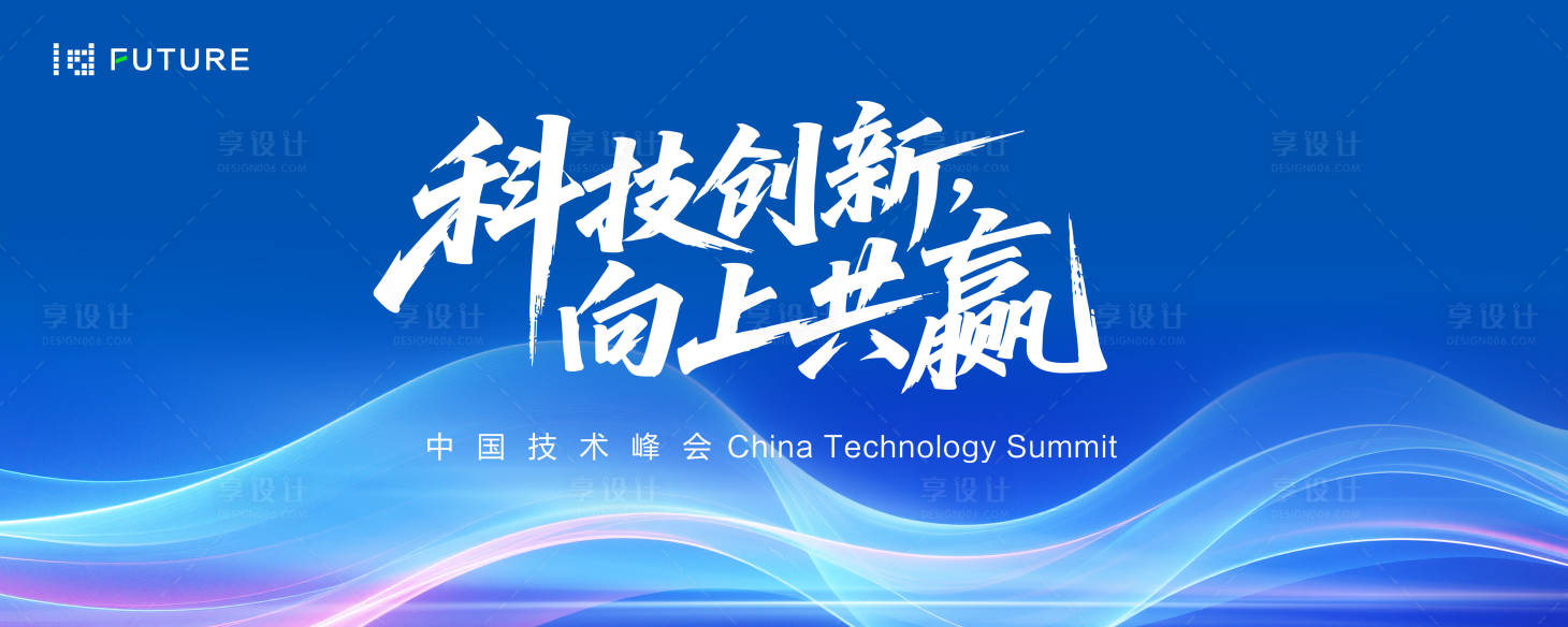 源文件下载【享设计】搜索编号：12340033706491719【科技会议发布会论坛主kv】