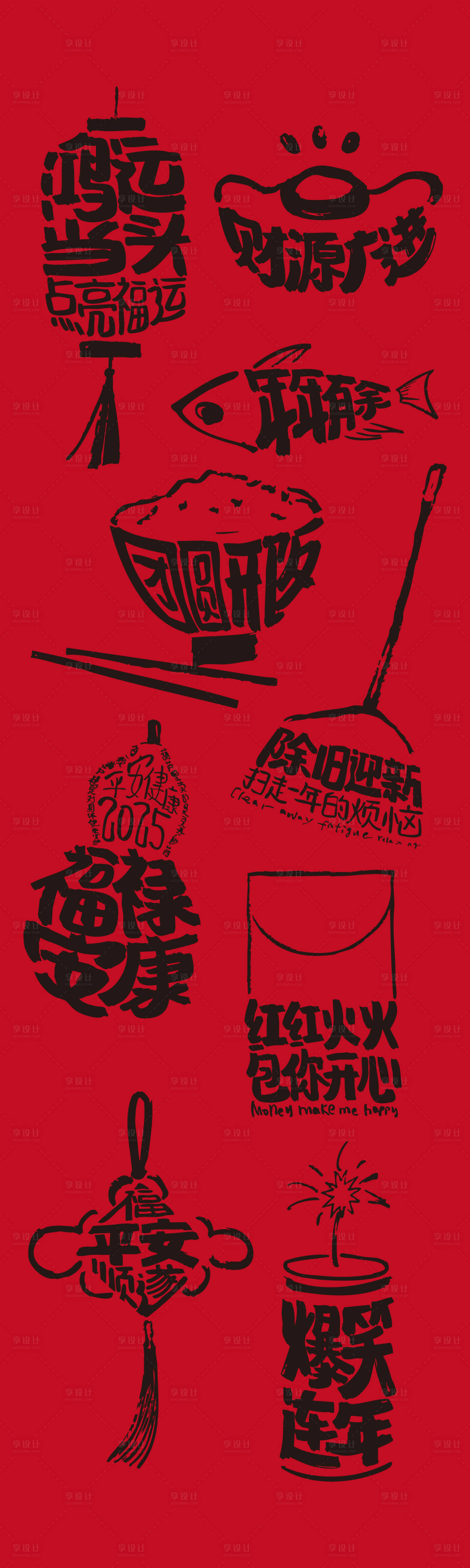 源文件下载【享设计】搜索编号：45430033764132841【马年艺术字体设计】