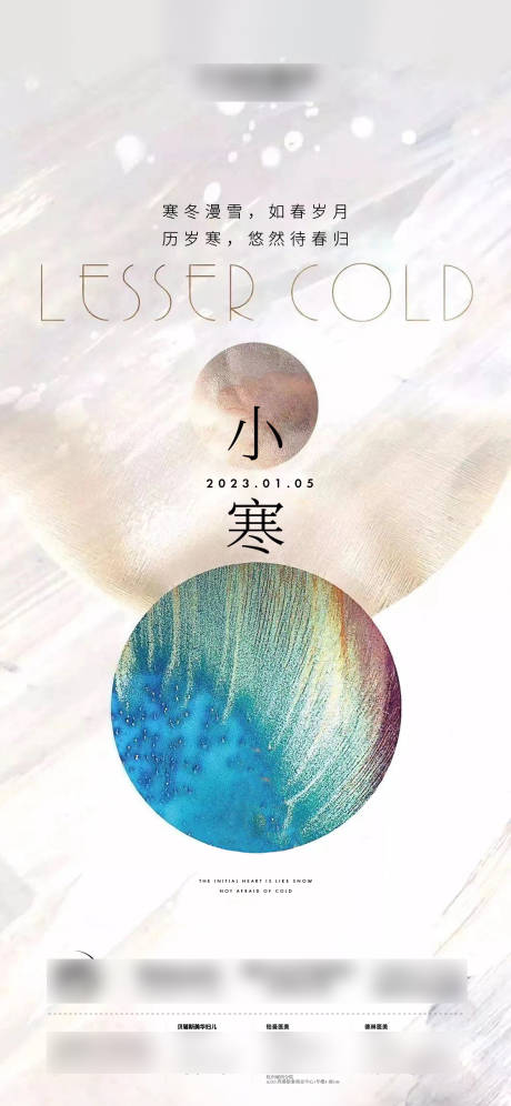 源文件下载【享设计】搜索编号：27560033592169608【小寒海报  】