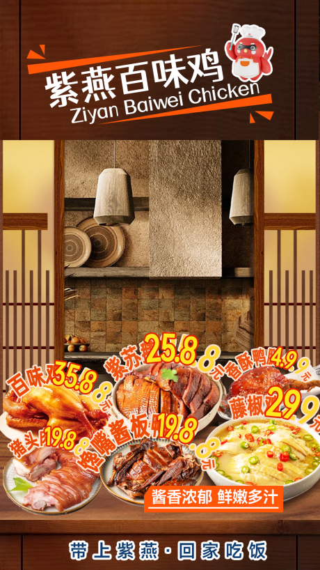 源文件下载【享设计】搜索编号：20530033439211311【餐饮百味鸡直播海报】