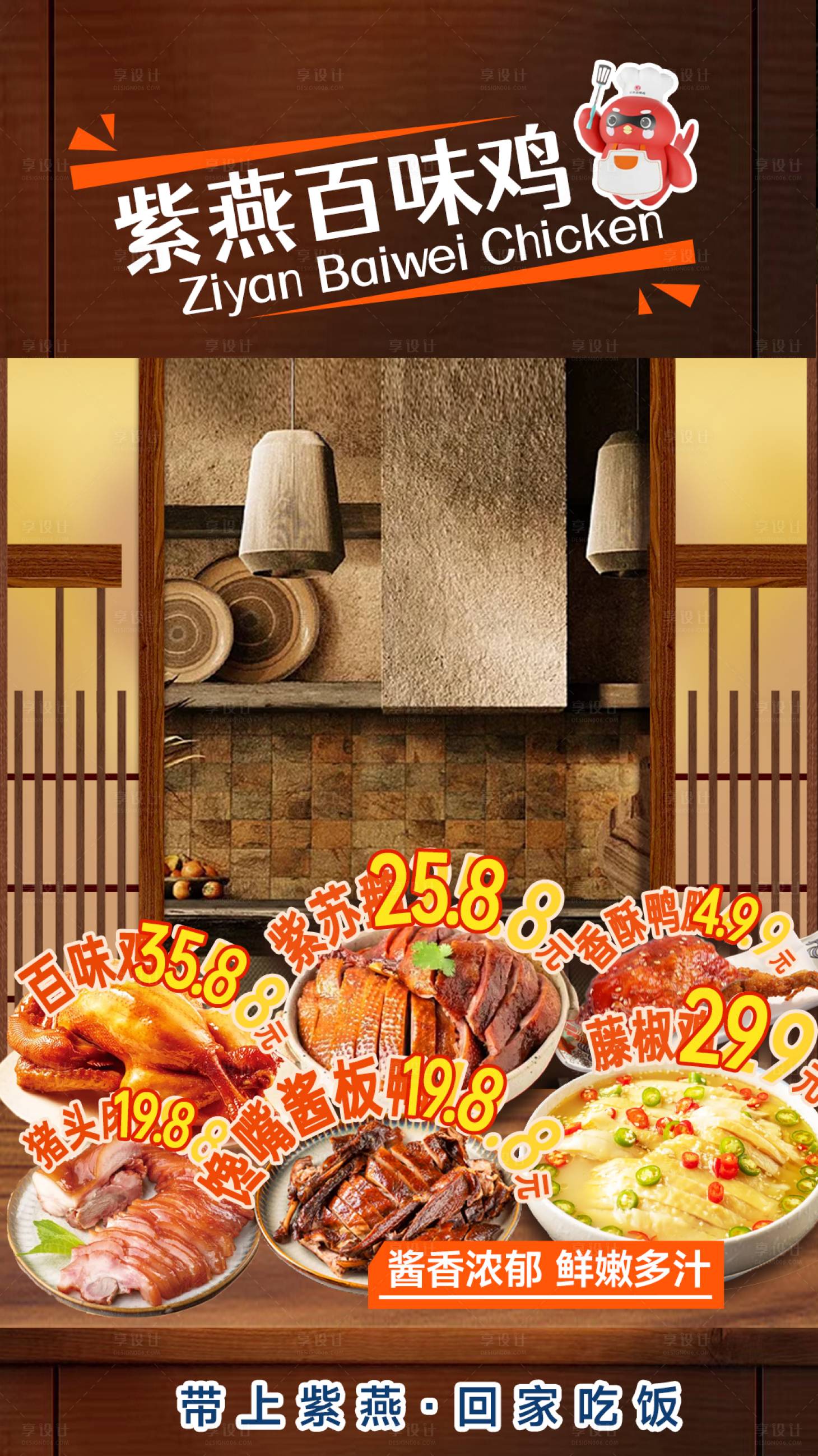 源文件下载【享设计】搜索编号：20530033439211311【餐饮百味鸡直播海报】