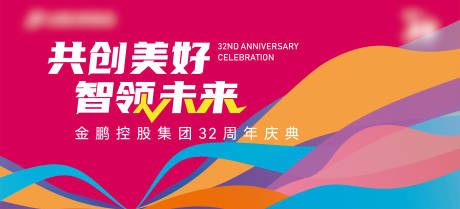 源文件下载【享设计】搜索编号：44540033452477802【集团周年庆主画面背景设计】