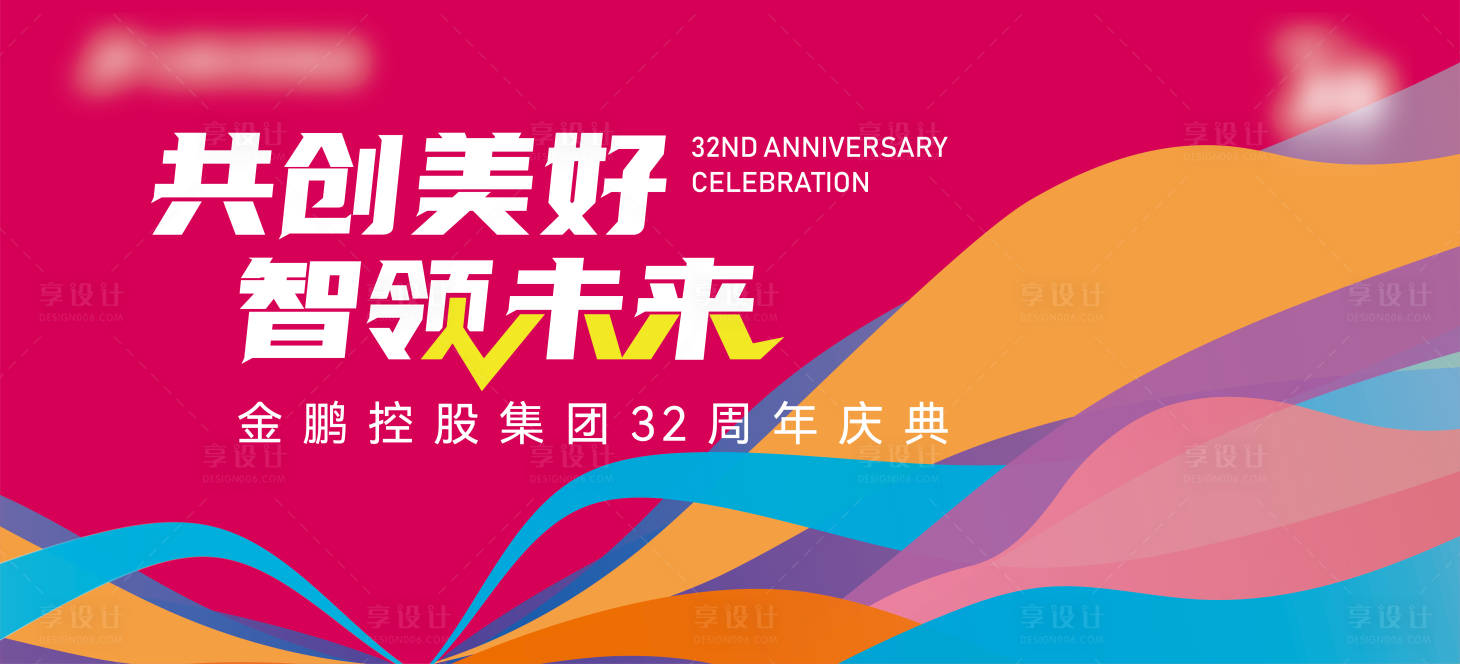 源文件下载【享设计】搜索编号：44540033452477802【集团周年庆主画面背景设计】