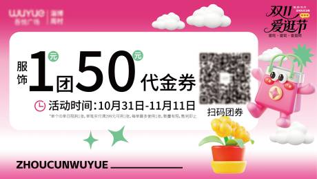源文件下载【享设计】搜索编号：72270033799555712【双十一团券活动钜惠海报】
