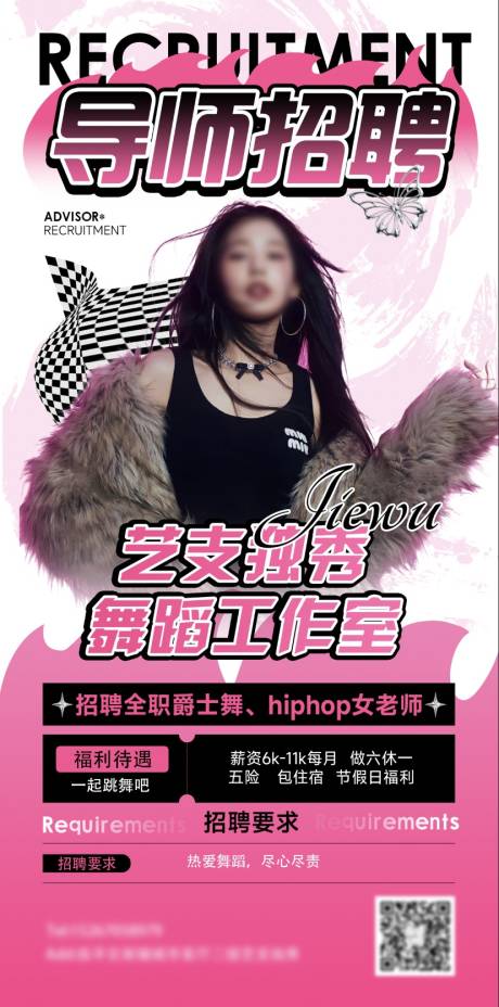 源文件下载【享设计】搜索编号：65770033453947432【街舞老师招聘】