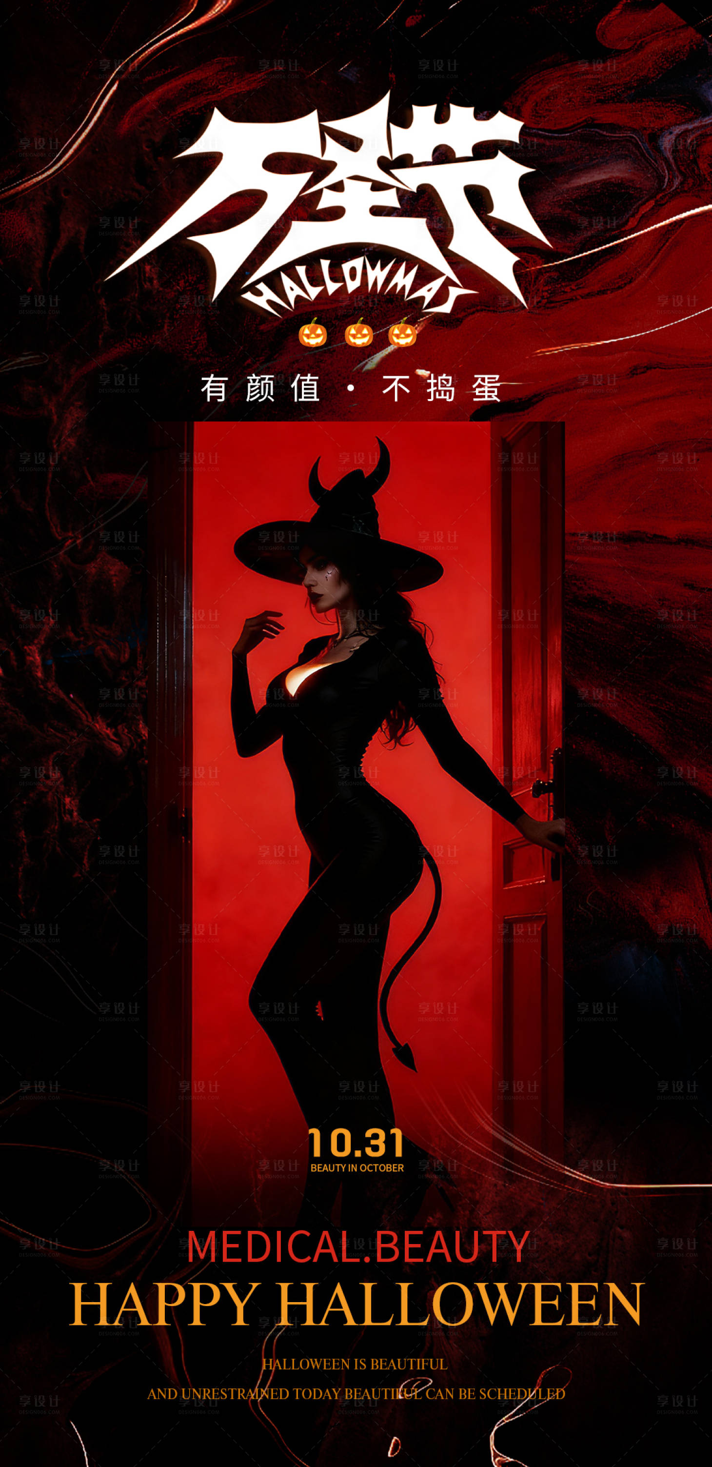 源文件下载【享设计】搜索编号：18510033784532088【医美万圣节】