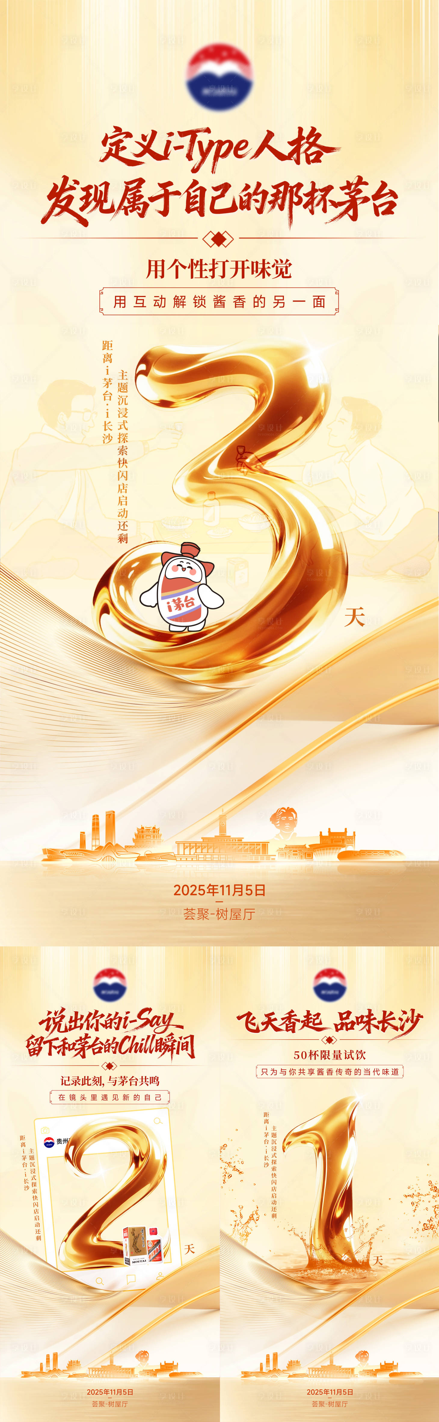 源文件下载【享设计】搜索编号：67440033753915139【金色白酒倒计时数字海报】