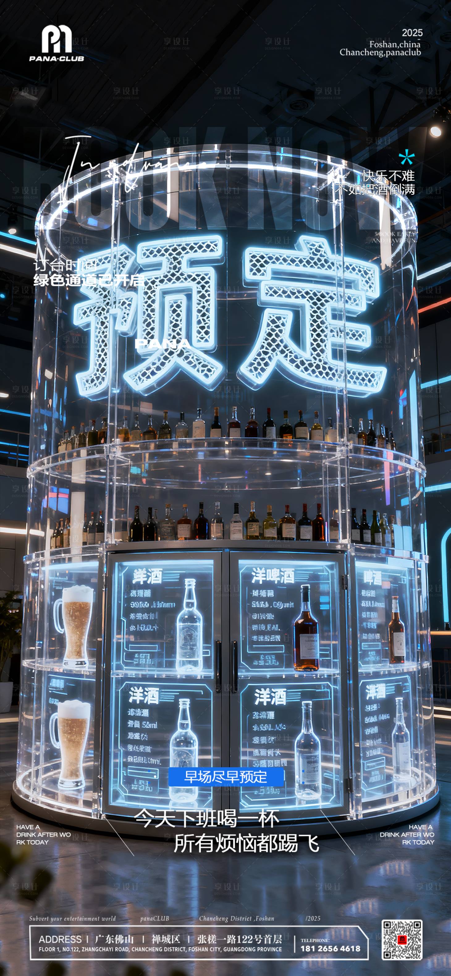 源文件下载【享设计】搜索编号：63790033437897264【夜店酒吧早场预定海报】