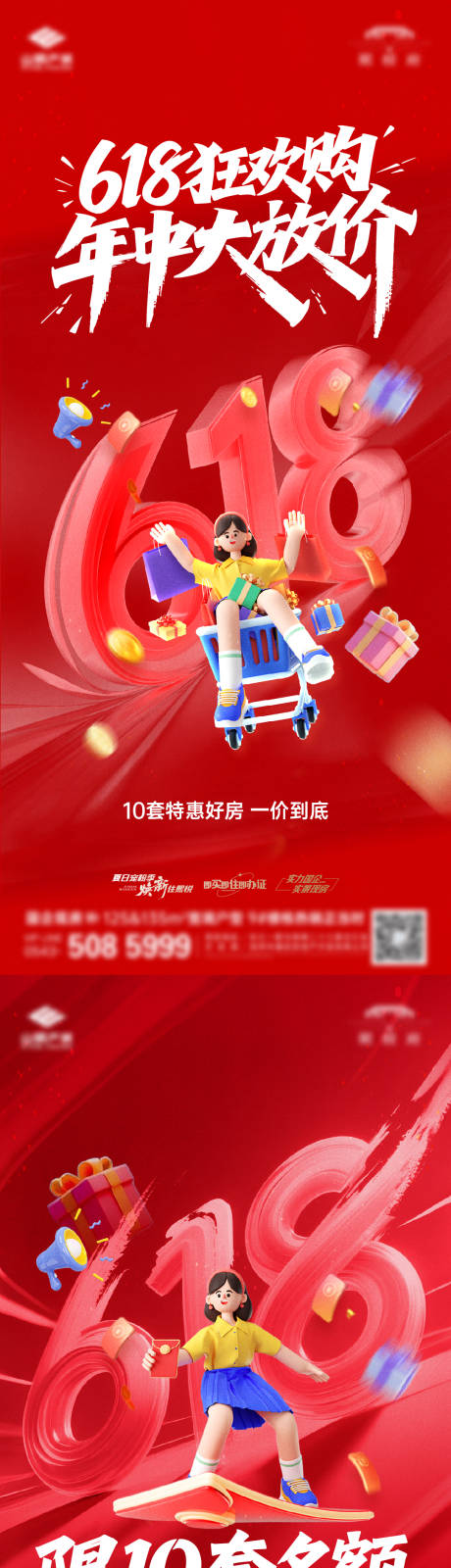 源文件下载【享设计】搜索编号：80940033756344128【618促销单图】